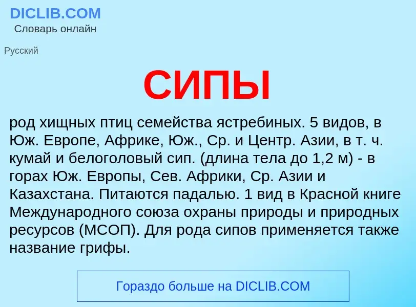 O que é СИПЫ - definição, significado, conceito