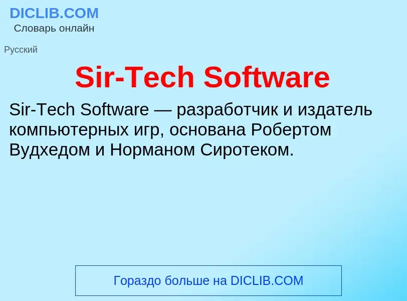 Τι είναι Sir-Tech Software - ορισμός