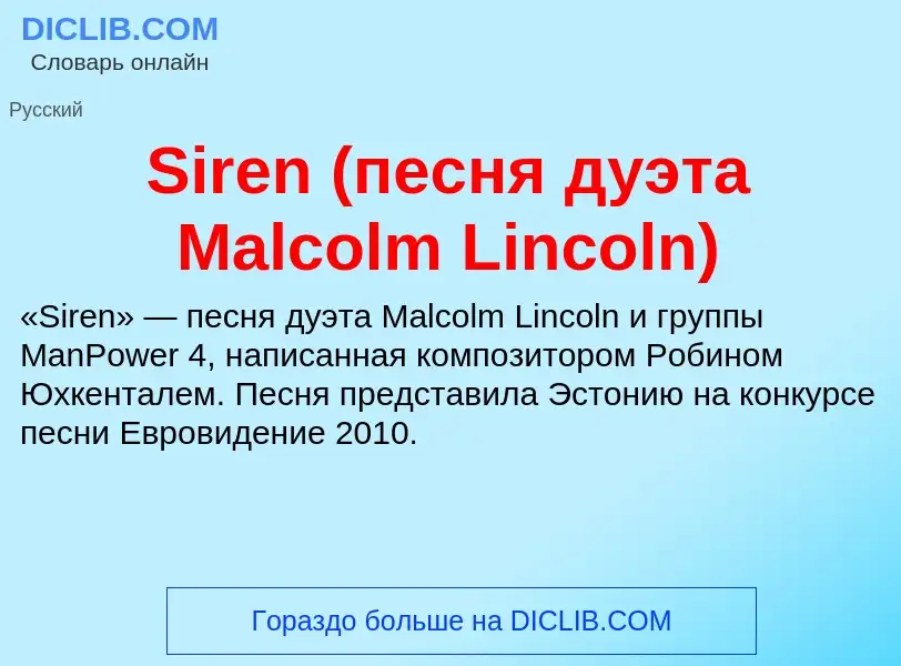 Che cos'è Siren (песня дуэта Malcolm Lincoln) - definizione