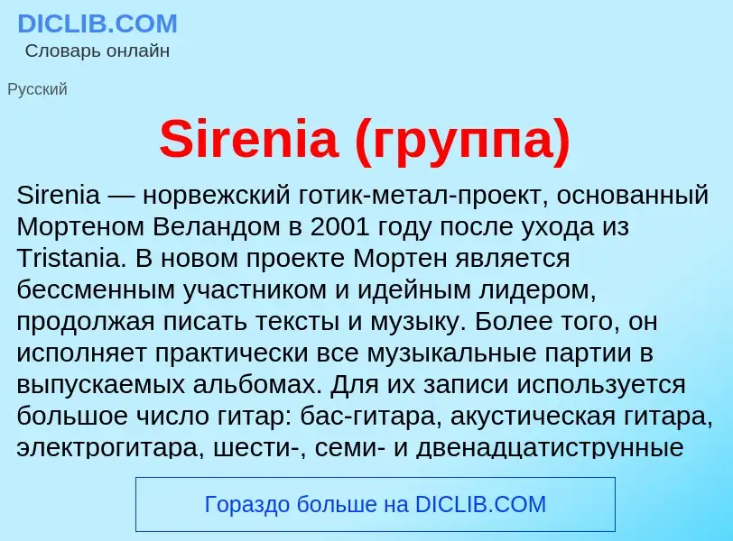 Che cos'è Sirenia (группа) - definizione