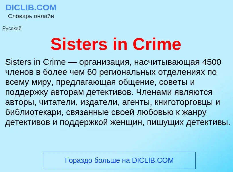 Che cos'è Sisters in Crime - definizione