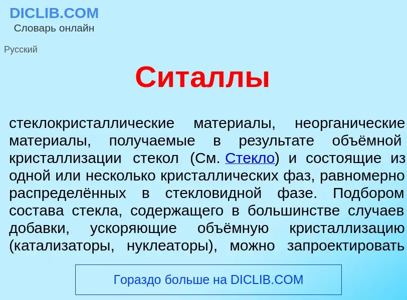 Che cos'è Сит<font color="red">а</font>ллы - definizione