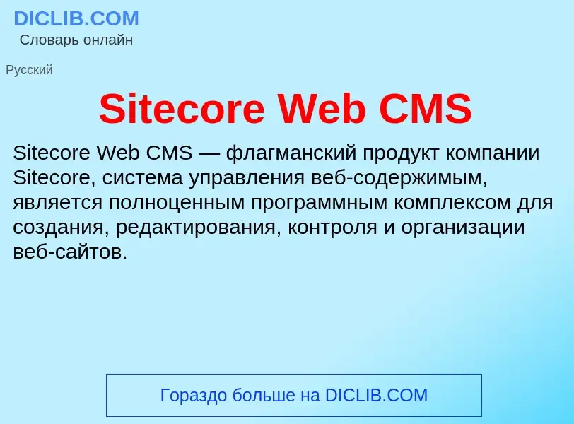 Che cos'è Sitecore Web CMS - definizione