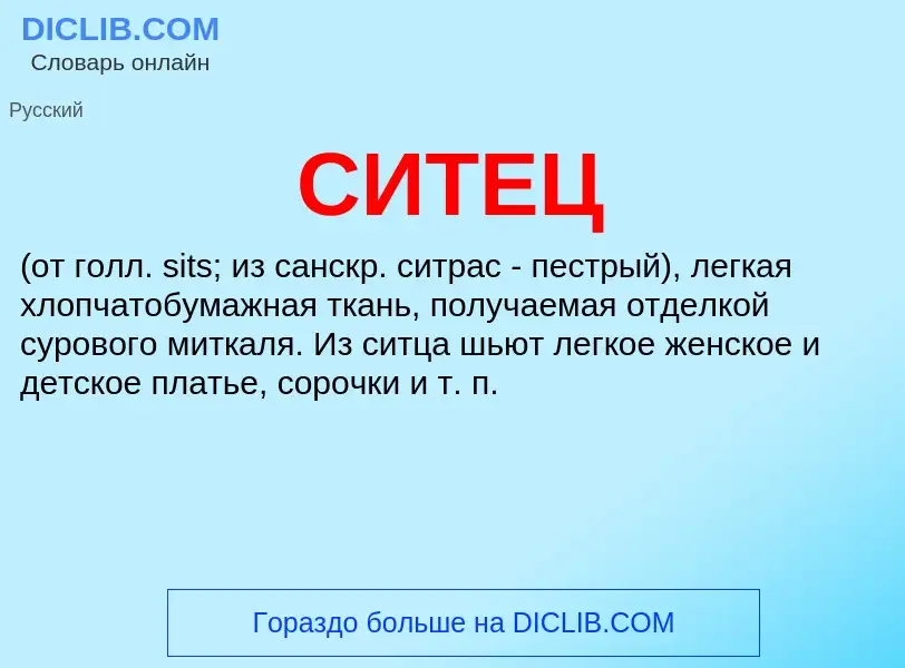 Was ist СИТЕЦ - Definition