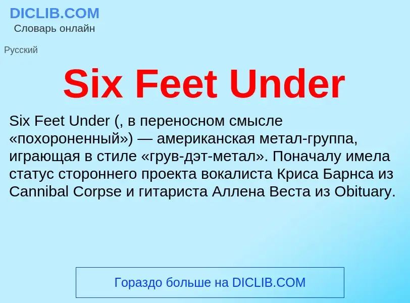 What is Six Feet Under - meaning and definition