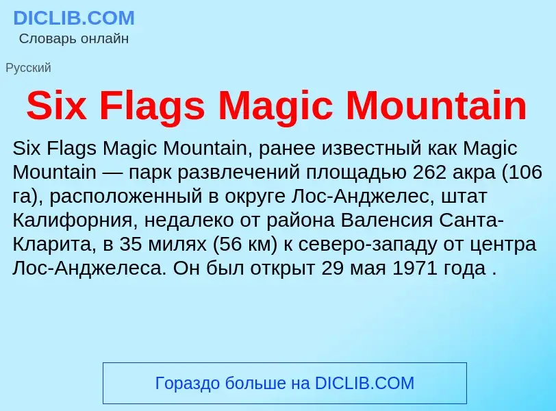 Che cos'è Six Flags Magic Mountain - definizione