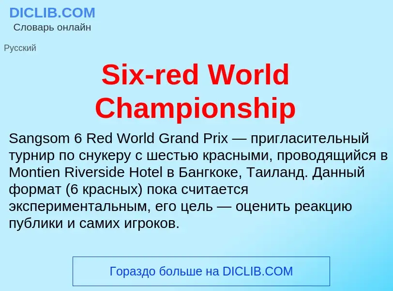 Che cos'è Six-red World Championship - definizione