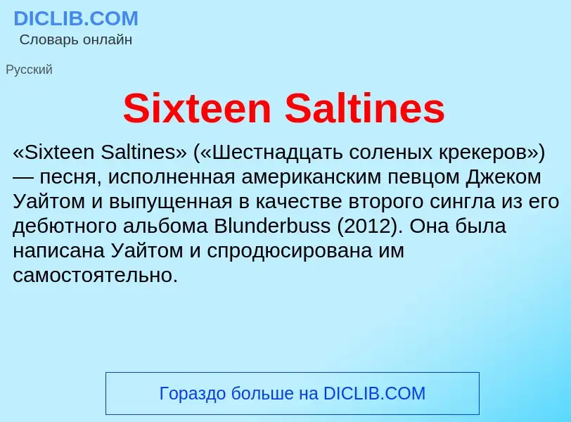 Che cos'è Sixteen Saltines - definizione