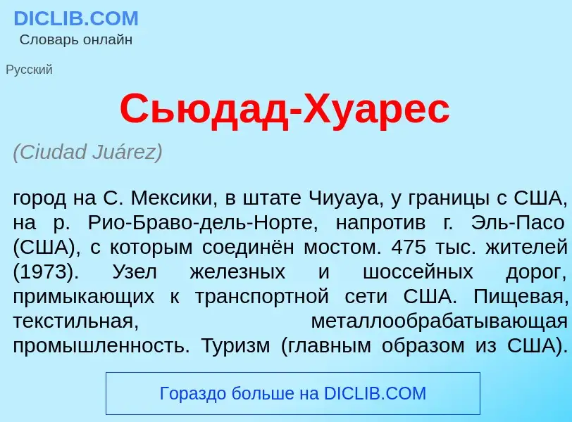 Что такое Сьюд<font color="red">а</font>д-Ху<font color="red">а</font>рес - определение