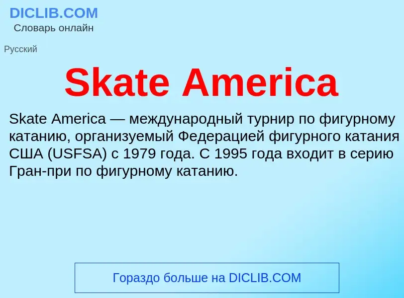 Che cos'è Skate America - definizione