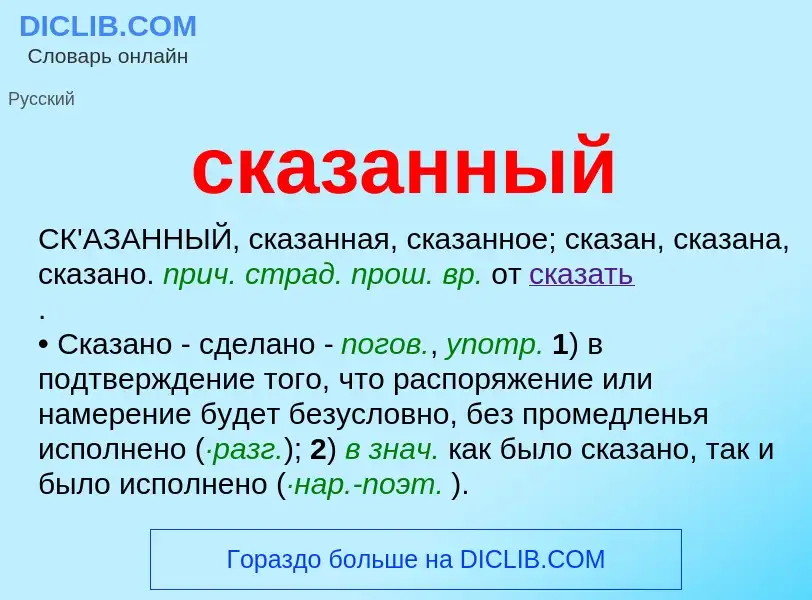 O que é сказанный - definição, significado, conceito