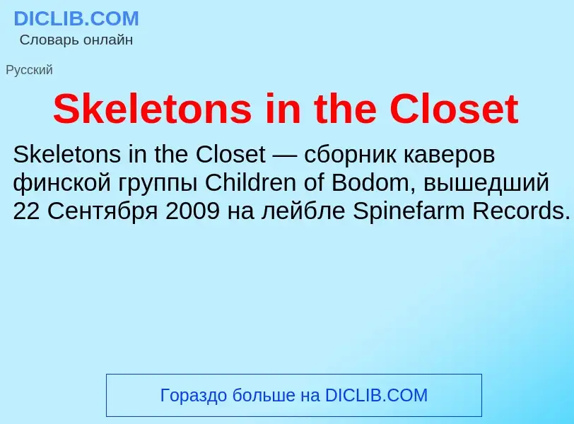 Che cos'è Skeletons in the Closet - definizione