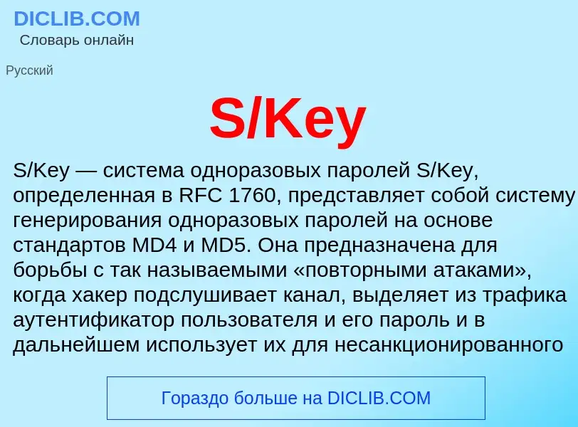 What is S/Key - meaning and definition