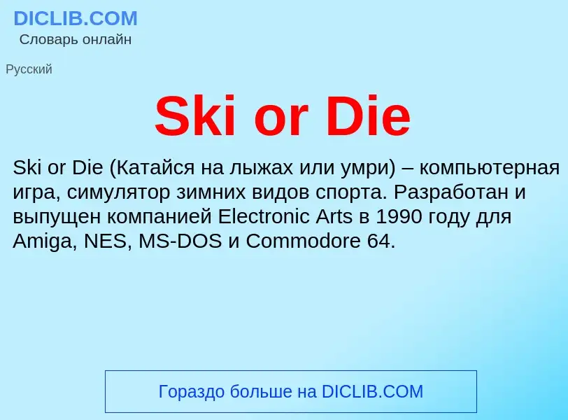 Che cos'è Ski or Die - definizione