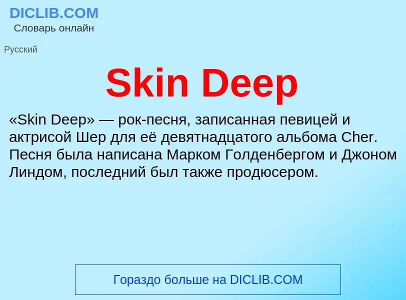 Che cos'è Skin Deep - definizione