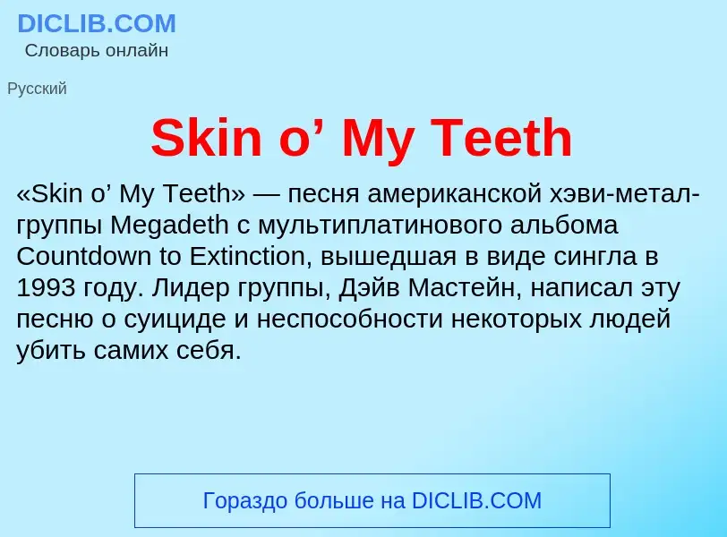 Wat is Skin o’ My Teeth - definition