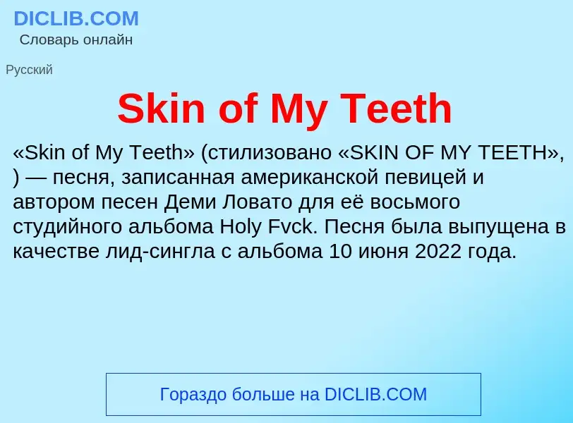 Che cos'è Skin of My Teeth - definizione