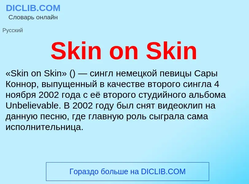 Che cos'è Skin on Skin - definizione