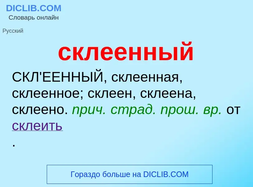 O que é склеенный - definição, significado, conceito