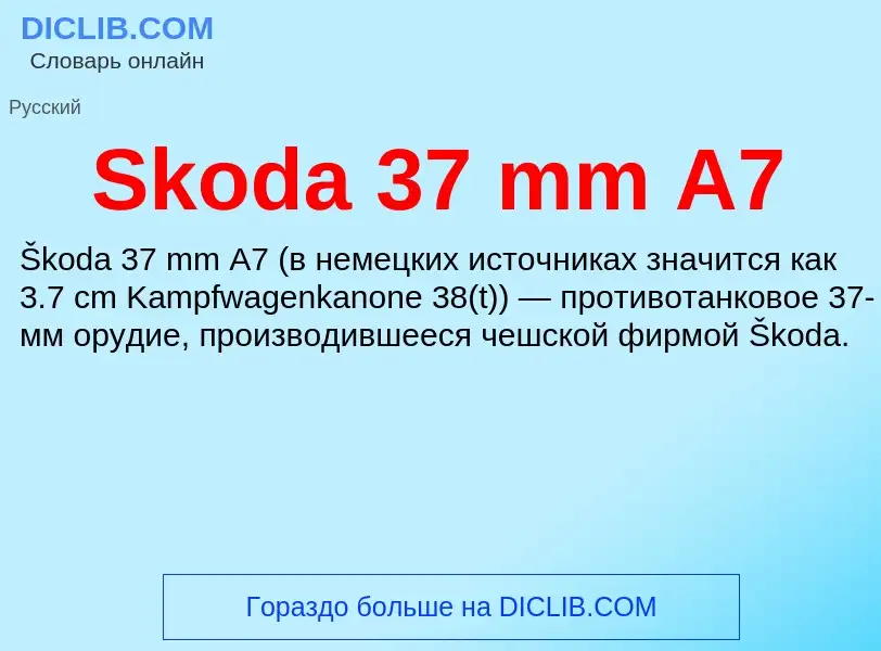 Che cos'è Skoda 37 mm A7 - definizione