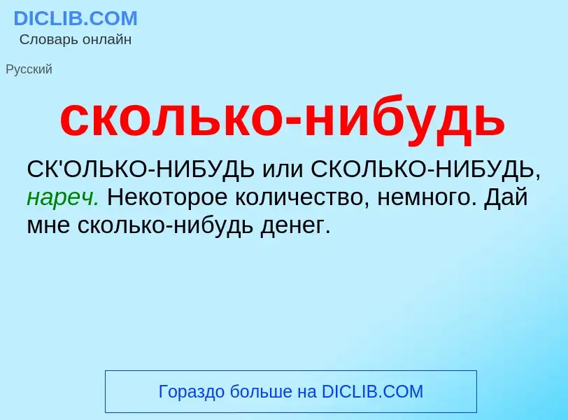 O que é сколько-нибудь - definição, significado, conceito