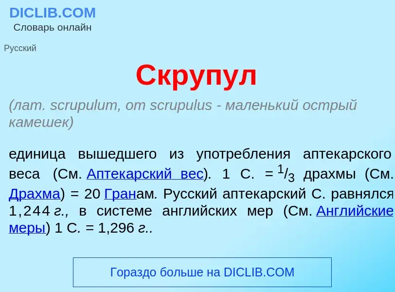 What is Скр<font color="red">у</font>пул - meaning and definition