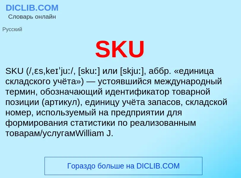 Что такое SKU - определение