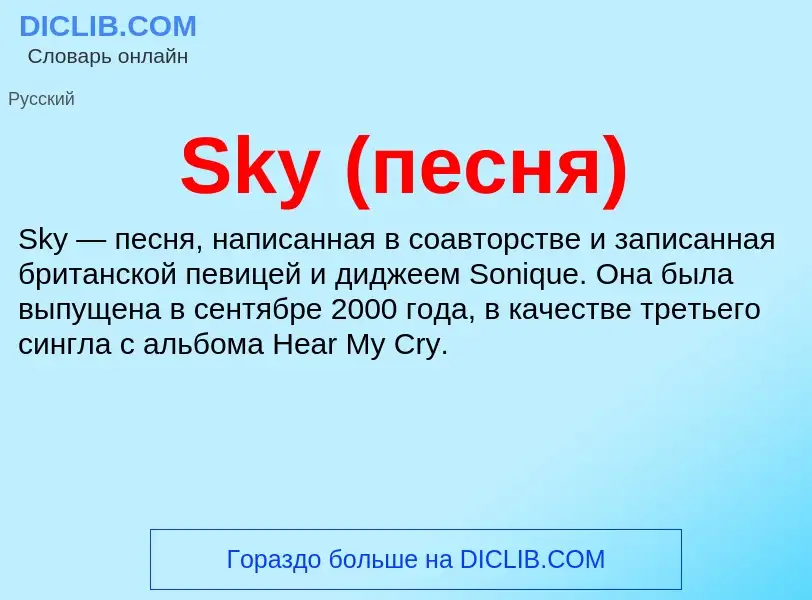 Che cos'è Sky (песня) - definizione