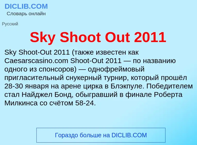 Che cos'è Sky Shoot Out 2011 - definizione