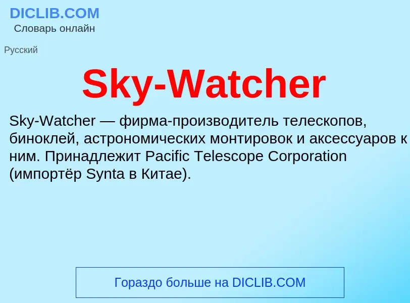 Che cos'è Sky-Watcher - definizione