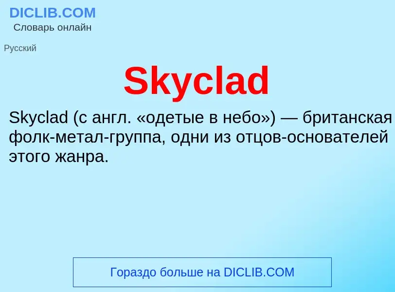 Che cos'è Skyclad - definizione