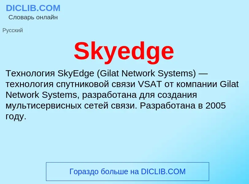 Che cos'è Skyedge - definizione