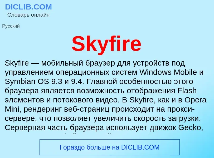 Che cos'è Skyfire - definizione