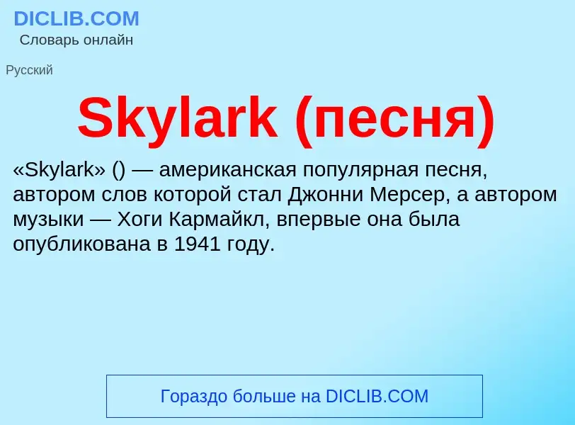 Che cos'è Skylark (песня) - definizione