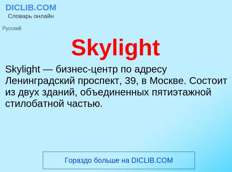 Che cos'è Skylight - definizione