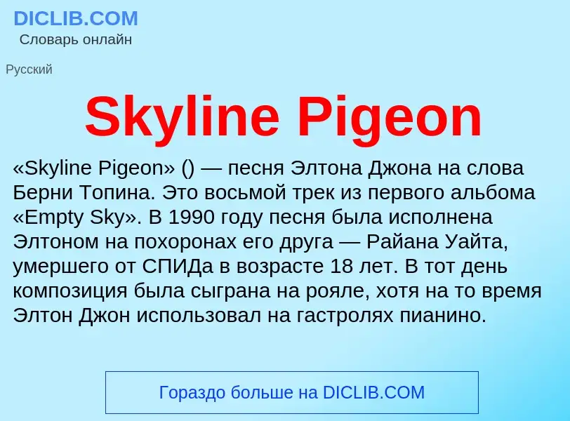 Che cos'è Skyline Pigeon - definizione