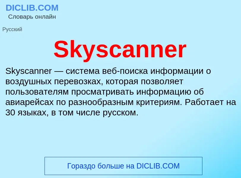 Che cos'è Skyscanner - definizione