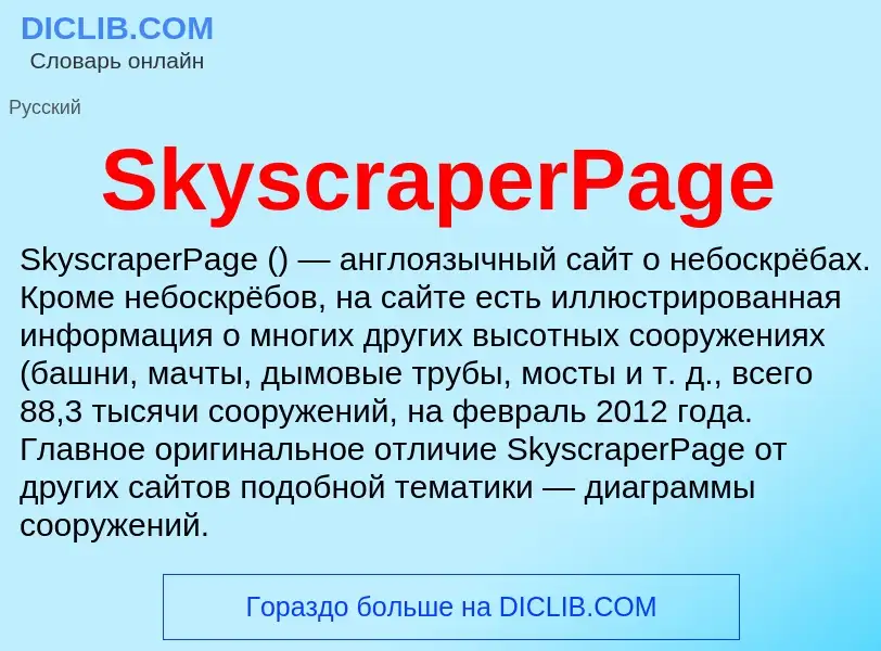 Che cos'è SkyscraperPage - definizione