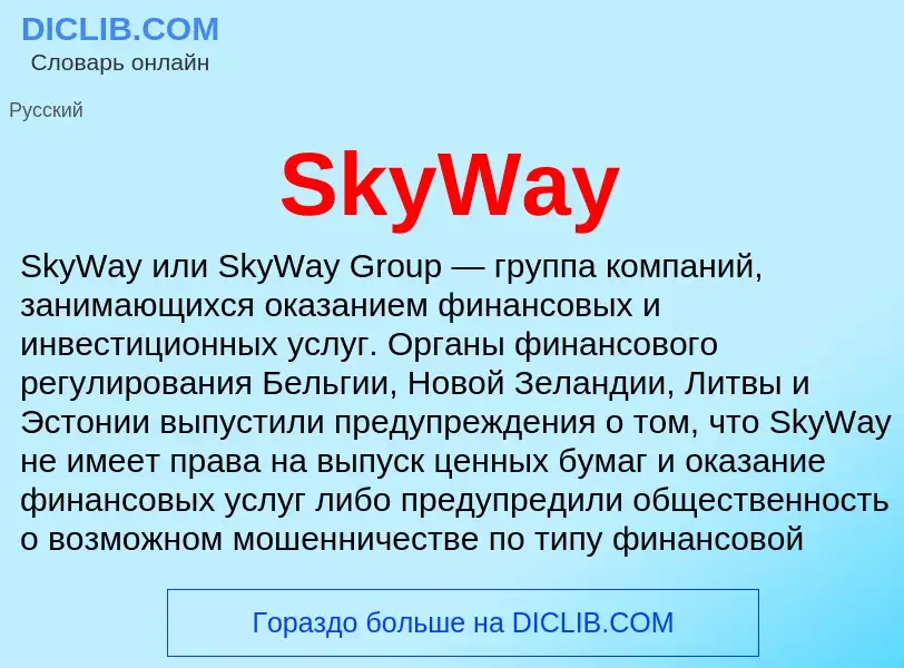 Che cos'è SkyWay - definizione