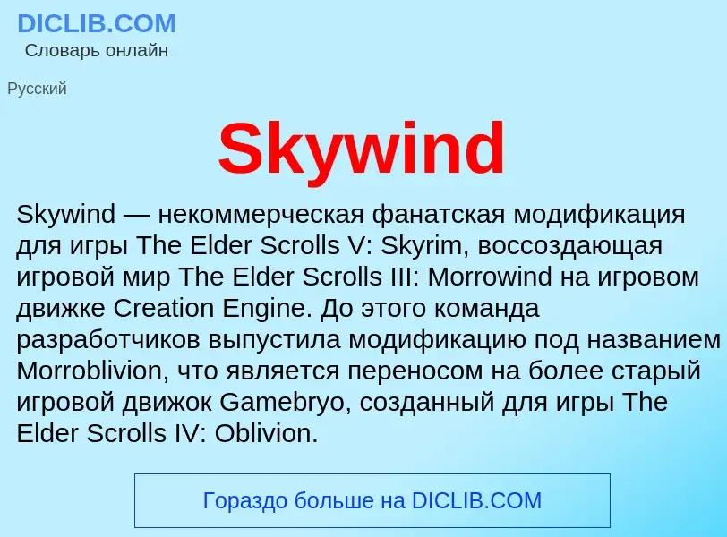 Che cos'è Skywind - definizione