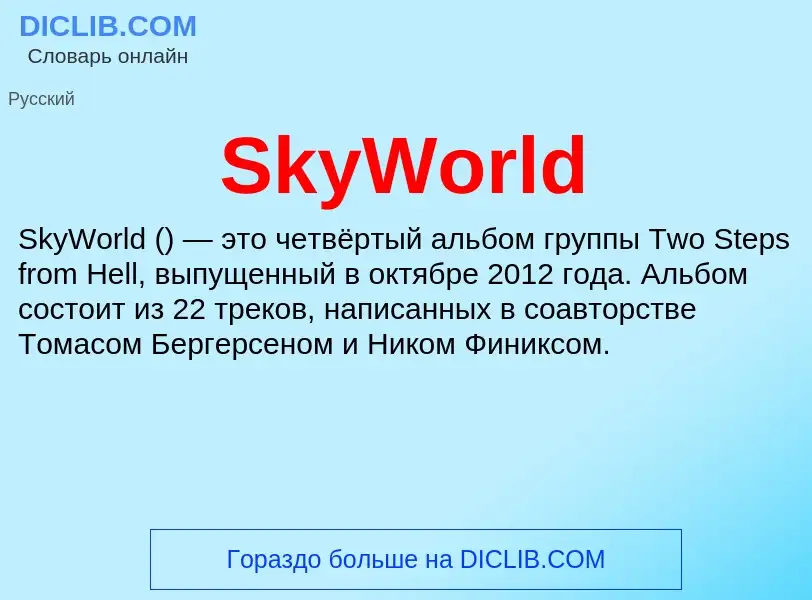 Che cos'è SkyWorld - definizione