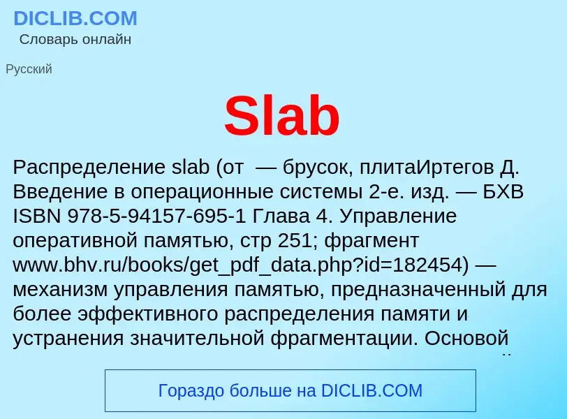 Che cos'è Slab - definizione