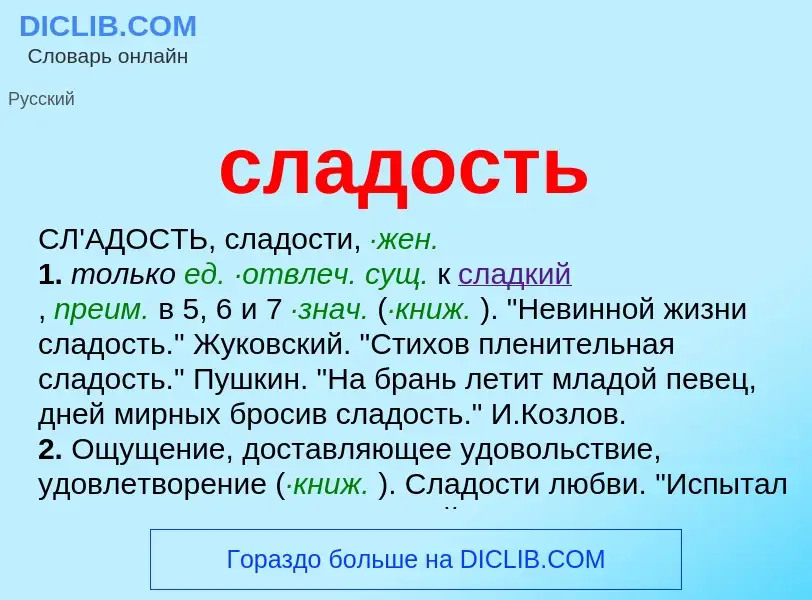 Что такое сладость - определение