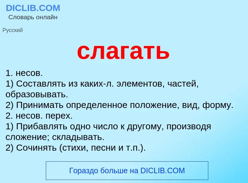 Что такое слагать - определение