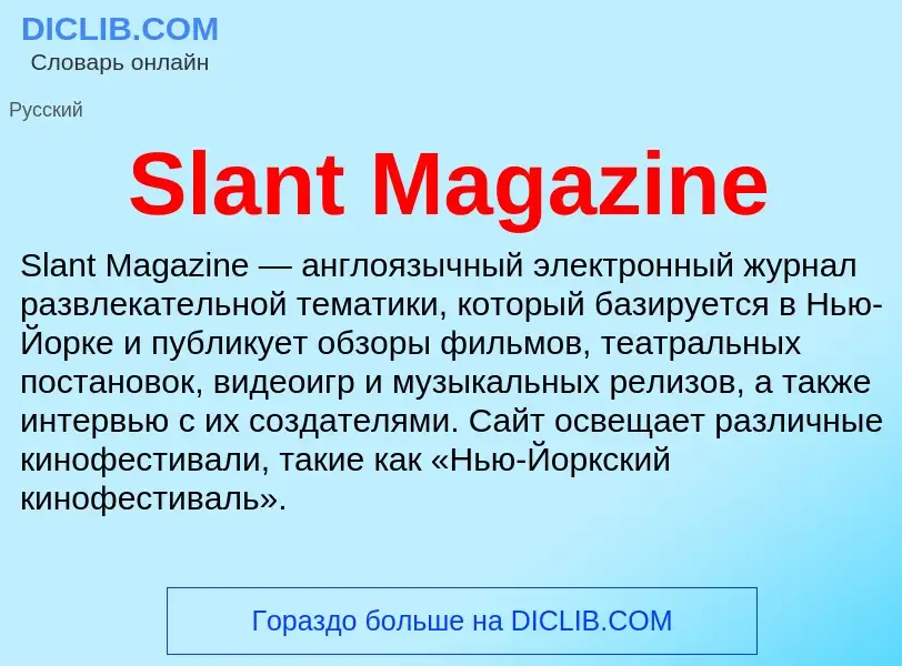 Che cos'è Slant Magazine - definizione