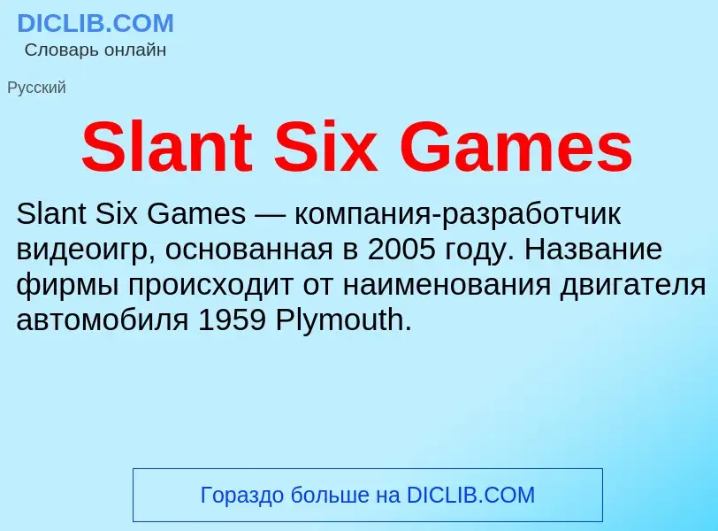 Che cos'è Slant Six Games - definizione