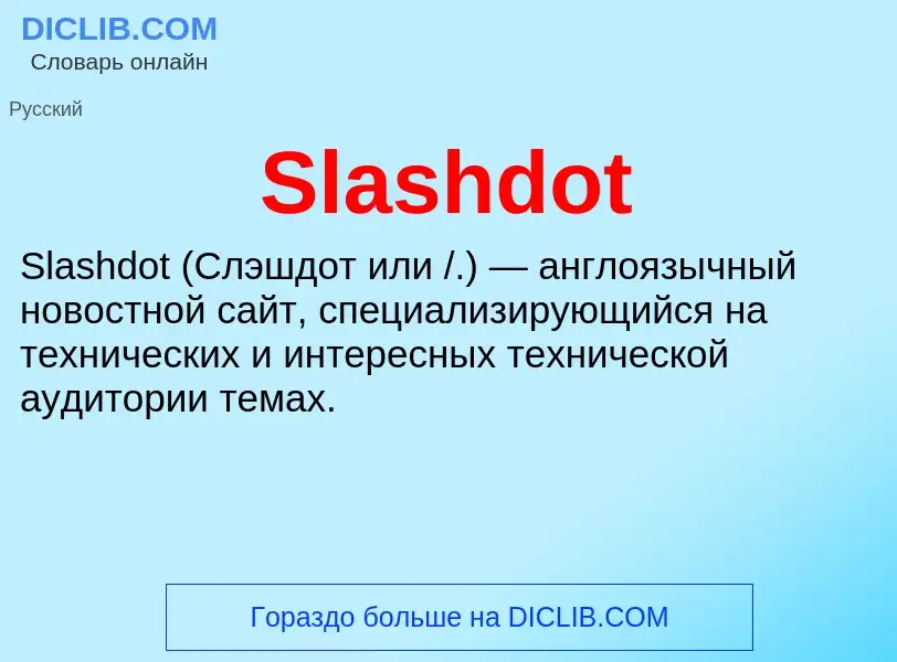 Che cos'è Slashdot - definizione