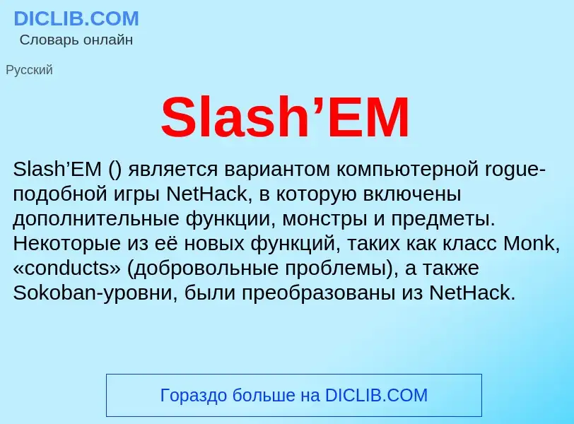 Che cos'è Slash’EM - definizione