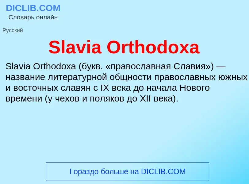 Che cos'è Slavia Orthodoxa - definizione