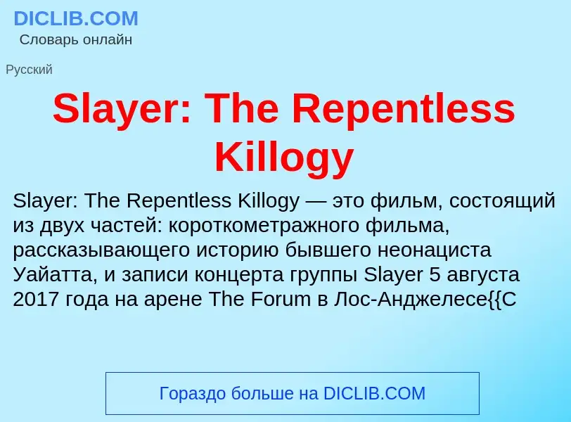 Che cos'è Slayer: The Repentless Killogy - definizione